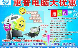 霍普電腦特大優(yōu)惠圖片