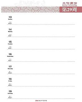 2014年工作周歷圖片