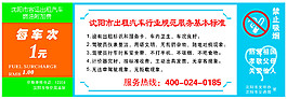 出租車不干膠