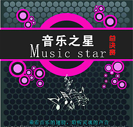 音樂之星總決賽節(jié)日矢量素材