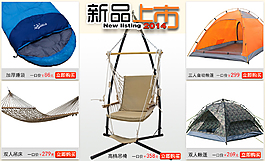 戶外用品