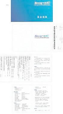 參會指南手冊圖片