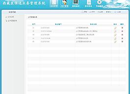 管理系統(tǒng)界面圖片