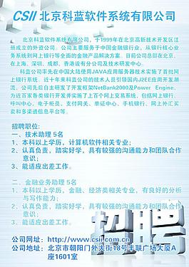 招聘海報圖片