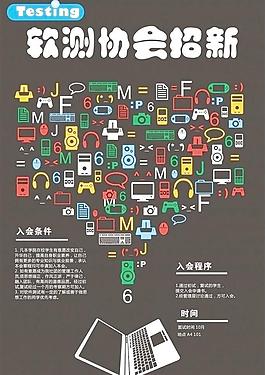 招新圖片