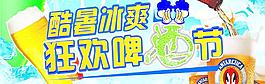狂欢啤酒节图片