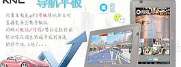 導(dǎo)航平板電腦海報圖片