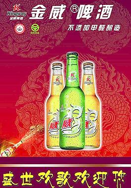 金威啤酒圖片