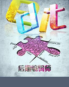 招聘海報圖片