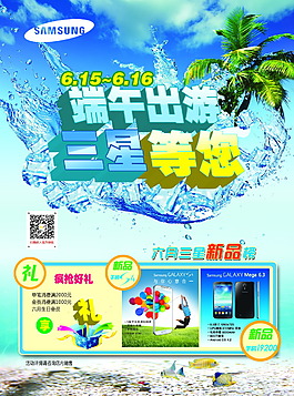 端午出游三星等你