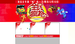 淘寶雙12全民瘋搶店鋪裝修模板