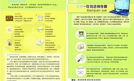 智能化家庭傳單圖片
