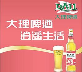 大理啤酒新形象圖片