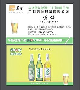 雪花啤酒名片圖片