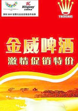金威啤酒图片