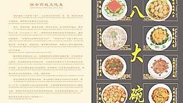 云龍灣商務(wù)會館八大碗菜單PS