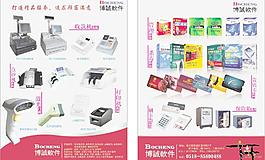 博誠科技彩頁正反面圖片