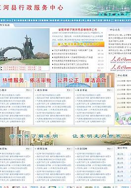 政府網(wǎng)站模板圖片