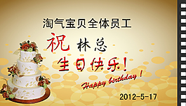 领导生日快乐
