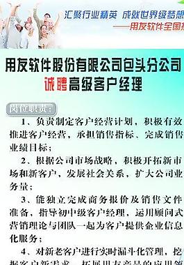 招聘海報圖片