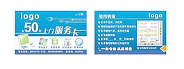 上门服务卡图片