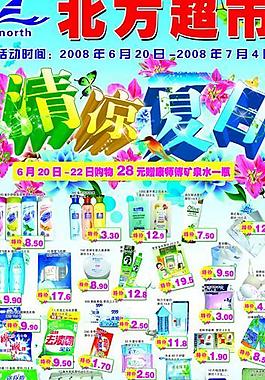 超市宣傳單圖片