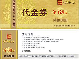 代金券图片