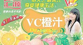 匯源VC橙汁飲料廣告PSD分層