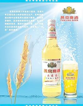 燕京啤酒單頁圖片