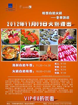 西餐火鍋自助餐海報圖片