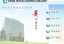 烟厂触摸屏查询系统首页图片