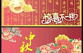 中秋節(jié)門頭PSD分層模板