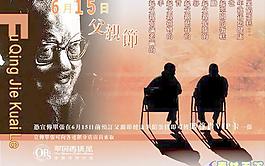 父親節(jié)海報分層模板PSD源文