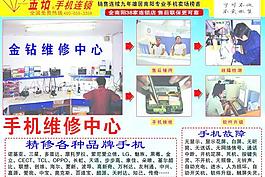 手機維修中心圖片