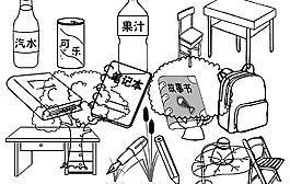 學(xué)習(xí)用品圖片