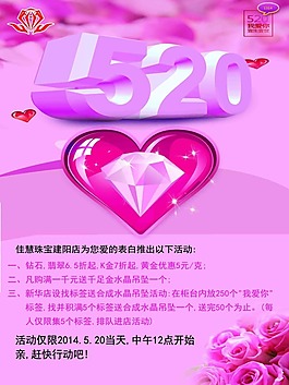 情人節(jié)520海報