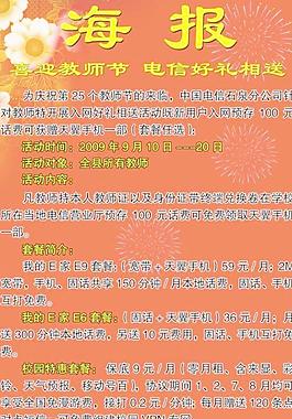 中國電信教師節(jié)海報(bào)PSD分層