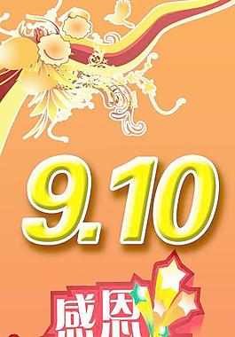 商場超市教師節(jié)海報PSD分層