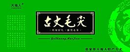 古丈毛尖图片