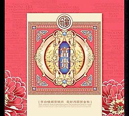 花好月圓賀金秋月餅包裝設(shè)計(jì)