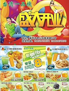 臺灣一品棧 dm 廣告單圖片