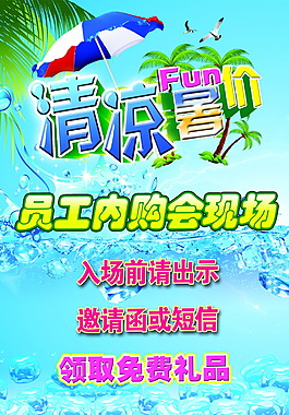 清涼暑假海報