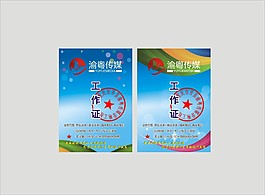 工作证