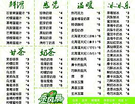 奶茶價目單圖片