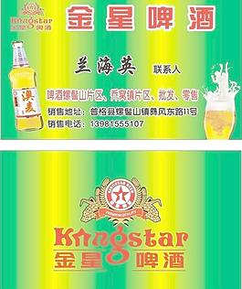 金星啤酒 名片圖片