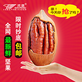 淘寶碧根果直通車