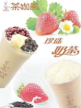 珍珠奶茶海報圖片