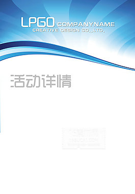 蓝色活动底板模版