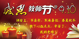 感恩教師節(jié)