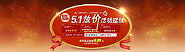 淘宝51节促销海报